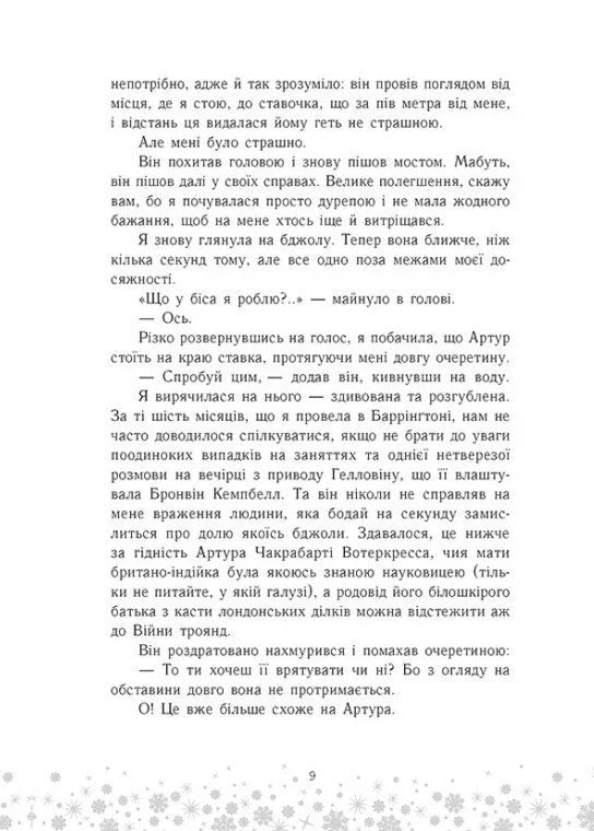 Це Крістмас, крихітко!