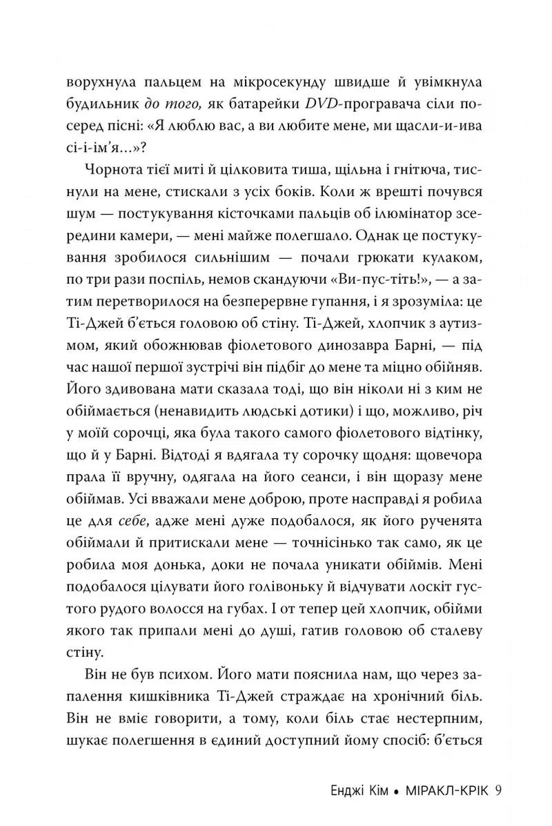 Міракл-Крік