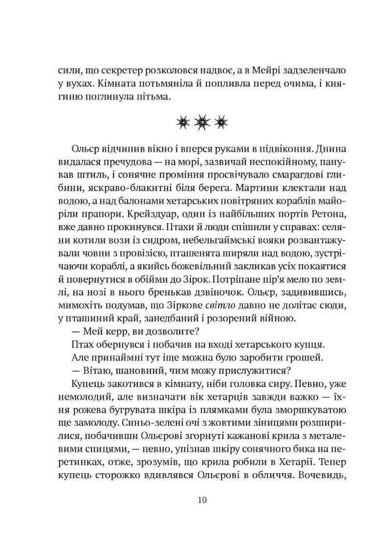 Замок із кришталю. Книга 2. Земля крилатих
