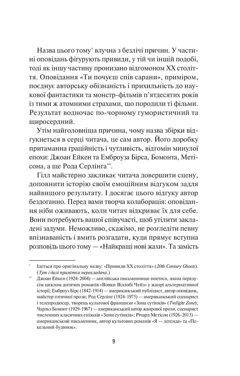Чорний телефон