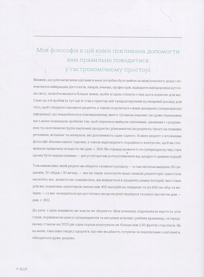 Супер'їжа на щодень