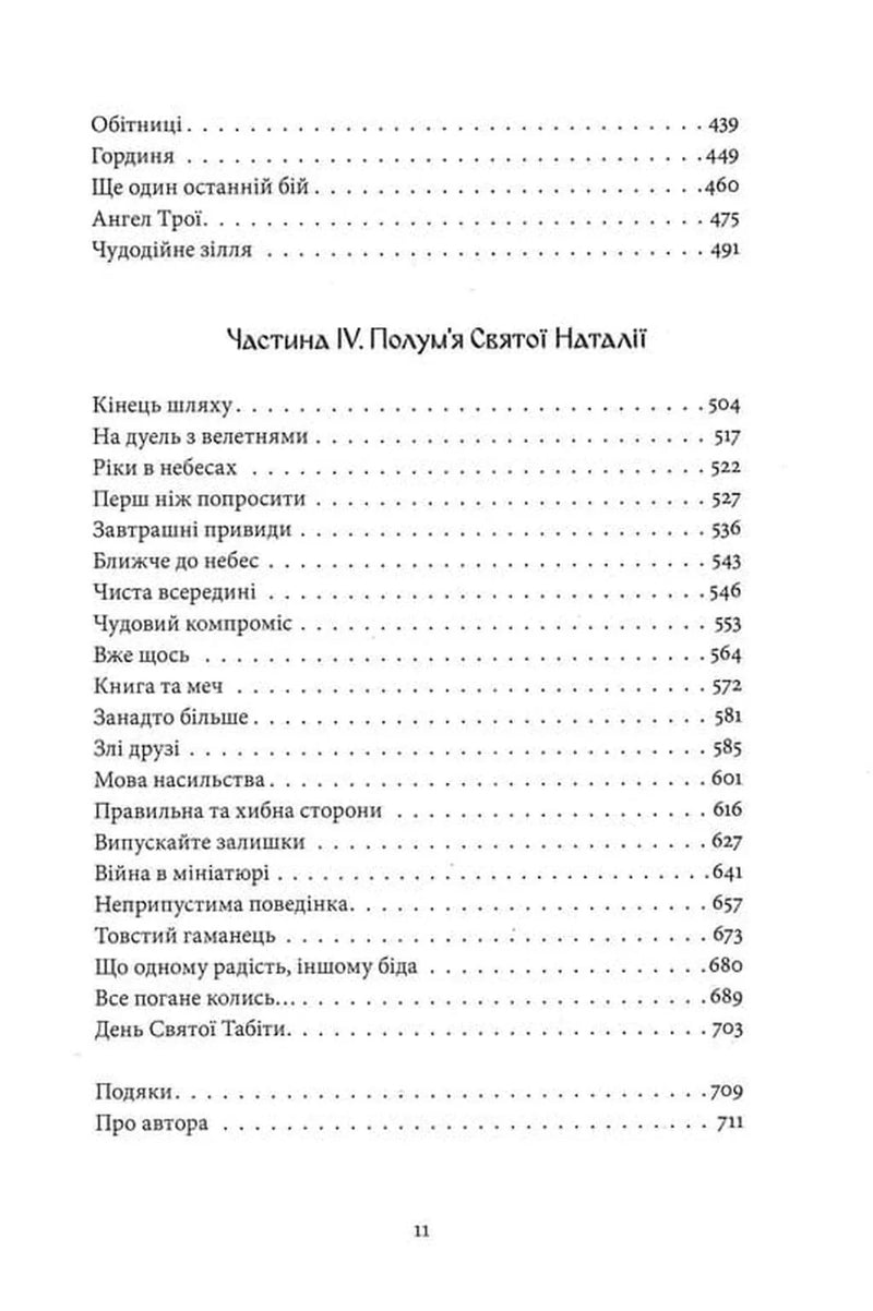 Чорти