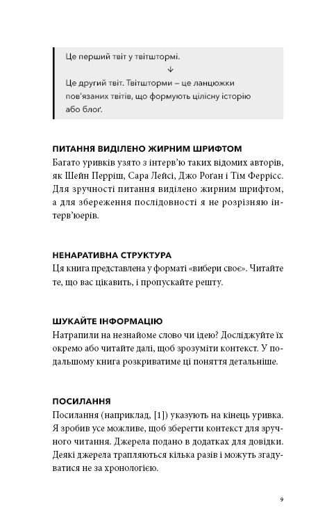 Альманах Навала Равіканта. Путівник до багатства та щастя