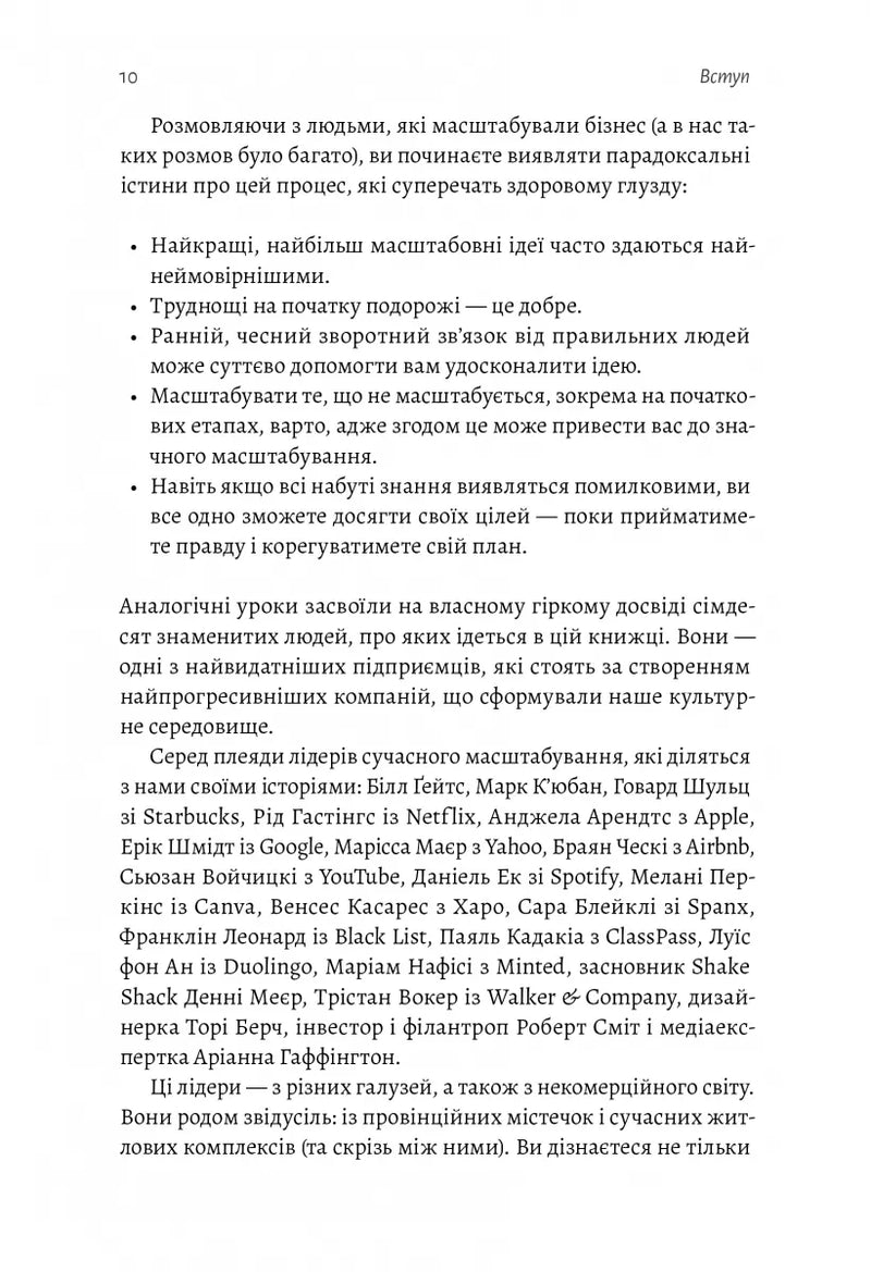 Майстри масштабування