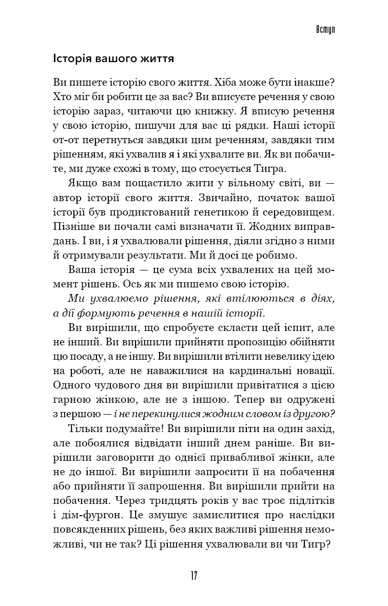 Іди туди, де страшно. І матимеш ті, про що мрієш