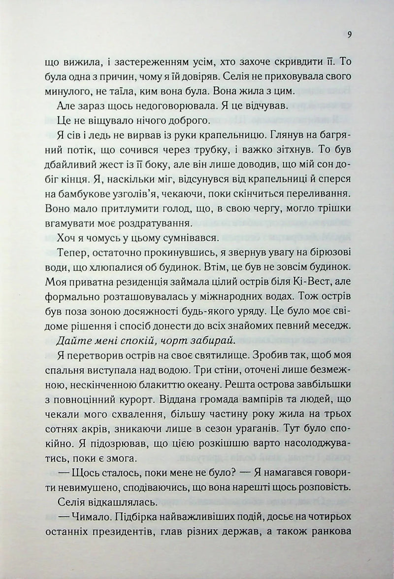Непристойно багатий вампір