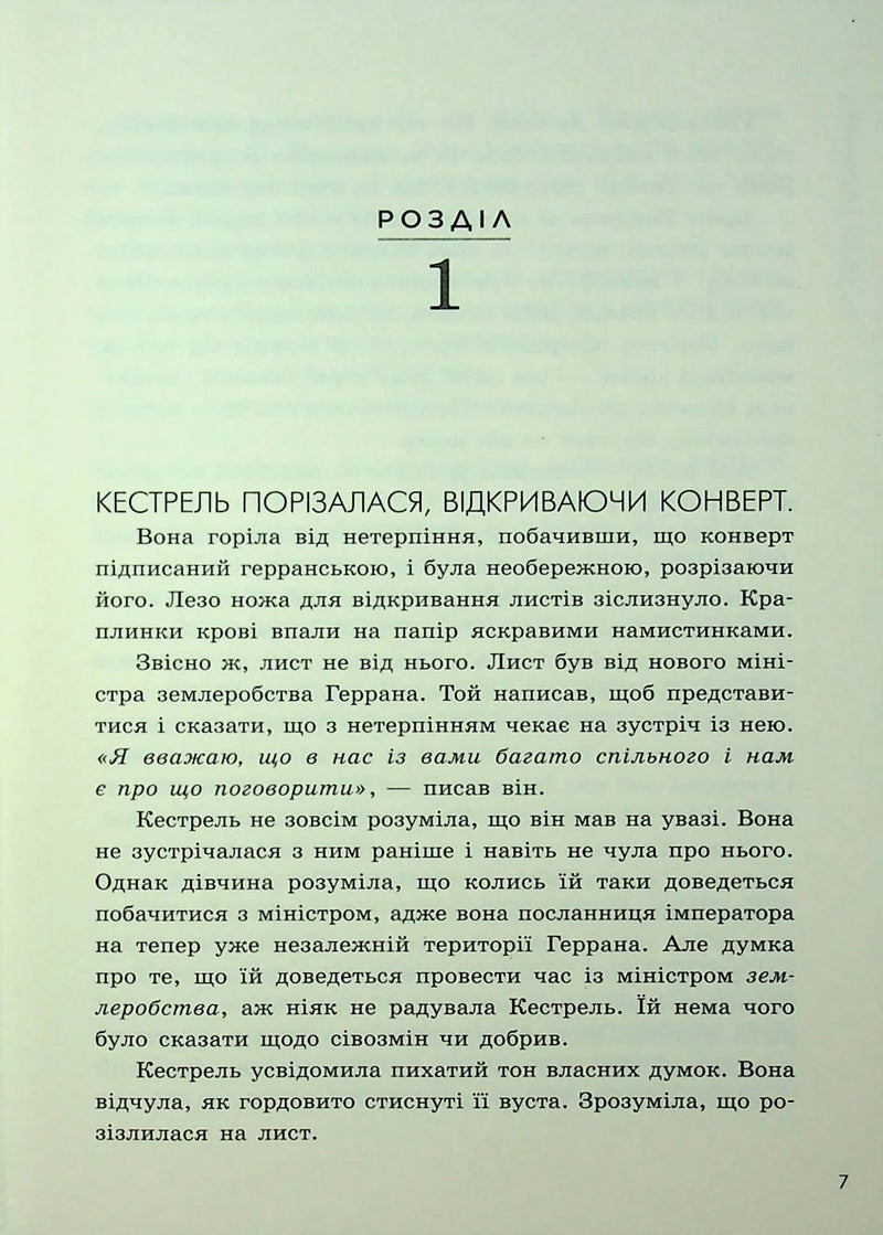 Злочин переможця. Книга 2