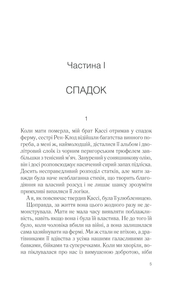 П'ять четвертинок апельсина
