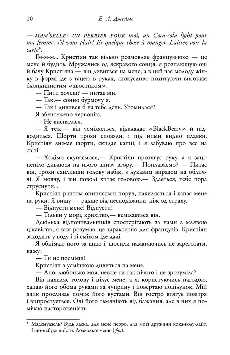 П'ятдесят відтінків свободи