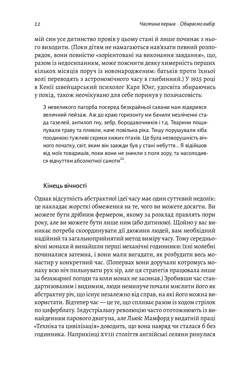 Чотири тисячі тижнів. Тайм-менеджмент для смертних
