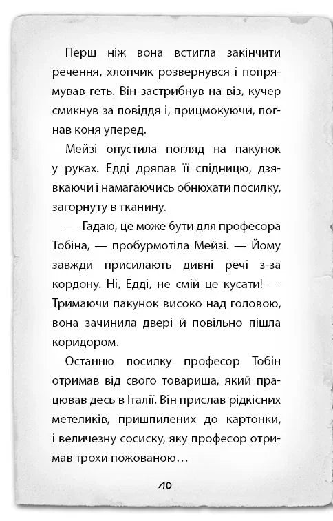 Детектив Мейзі Хітчінз, або Справа про сліпого жука