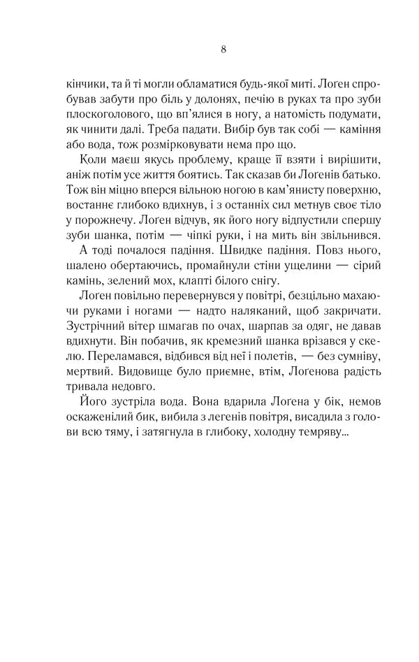 На лезі клинка