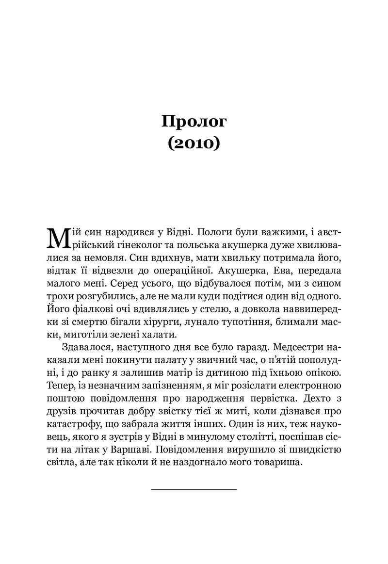 Шлях до несвободи: Росія, Європа, Америка