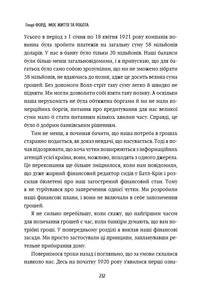 Моє життя та робота