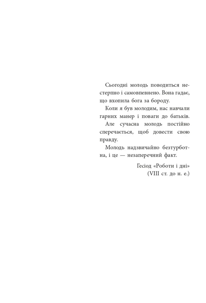 Ми більше не розуміємо одне одного! Долаємо період грюкання дверима. 12-17 років