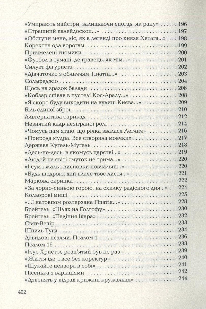 Триста поезій