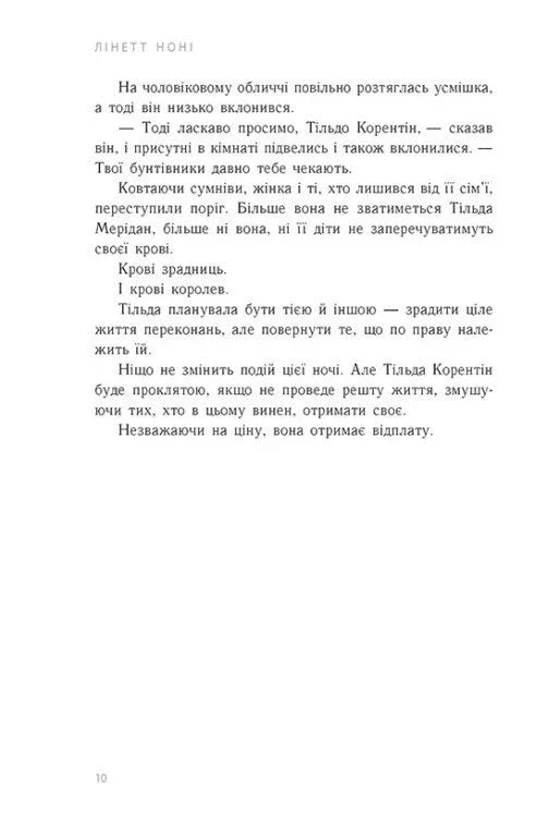 Золота клітка. Тюремна цілителька. Книга 2