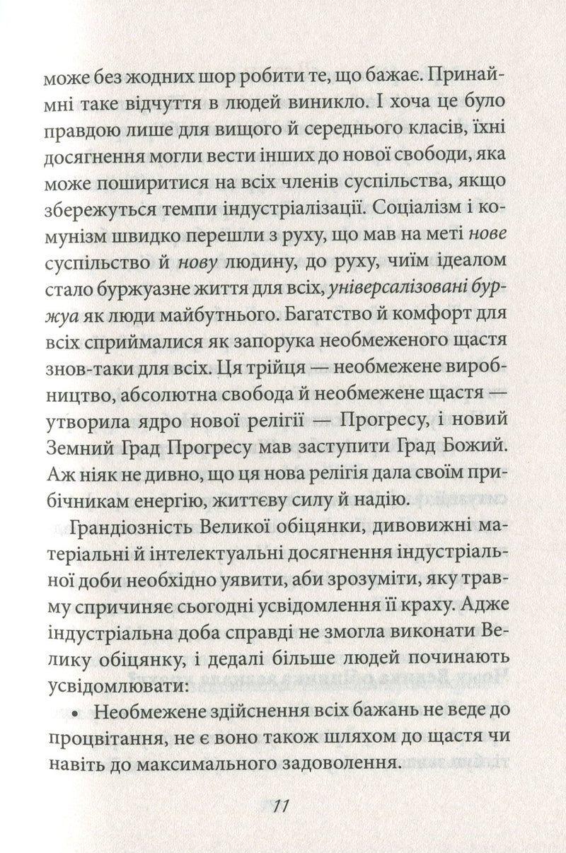 Мати або бути?