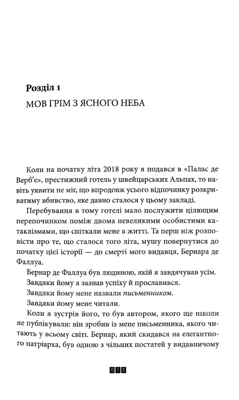 Загадка 622 номера