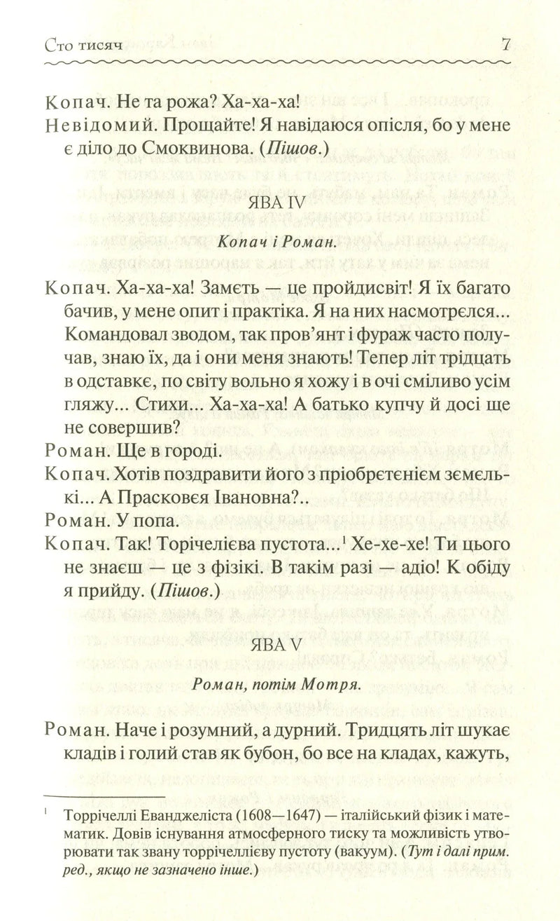 Сто тисяч. Вибрані твори