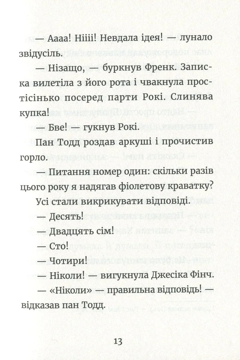 Джуді Муді й НЕнудне літо