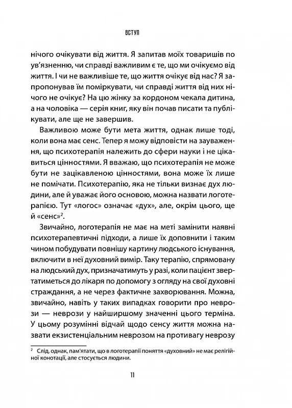 Лікар та душа. Основи логотерапії