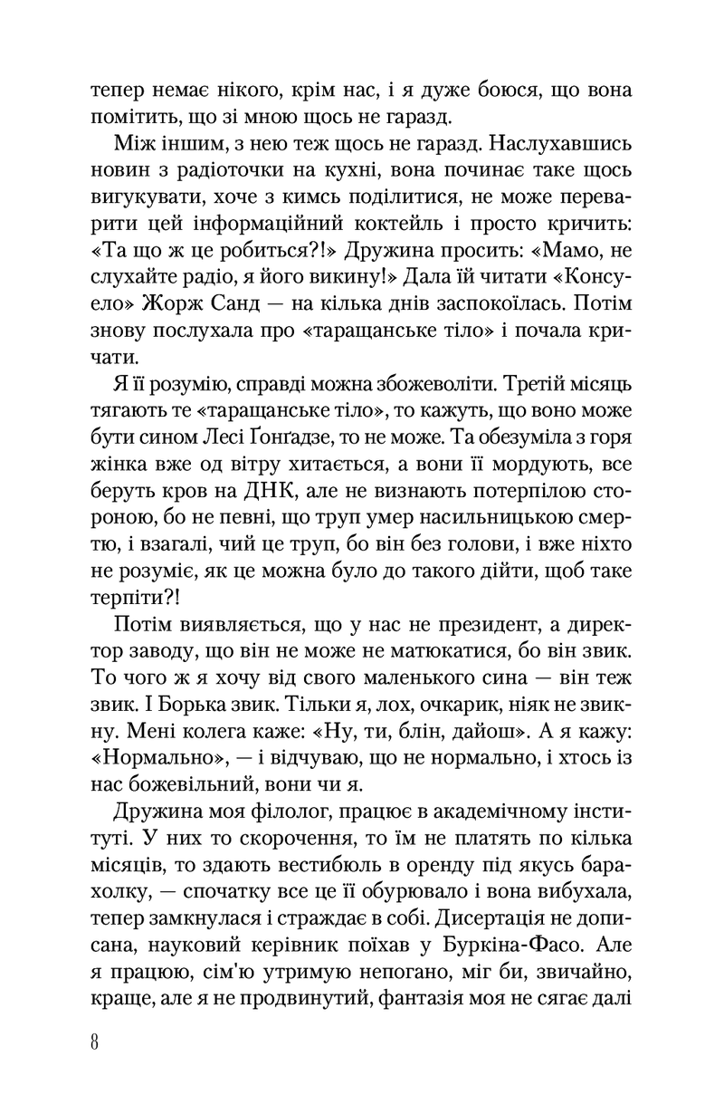 Записки українського самашедшого