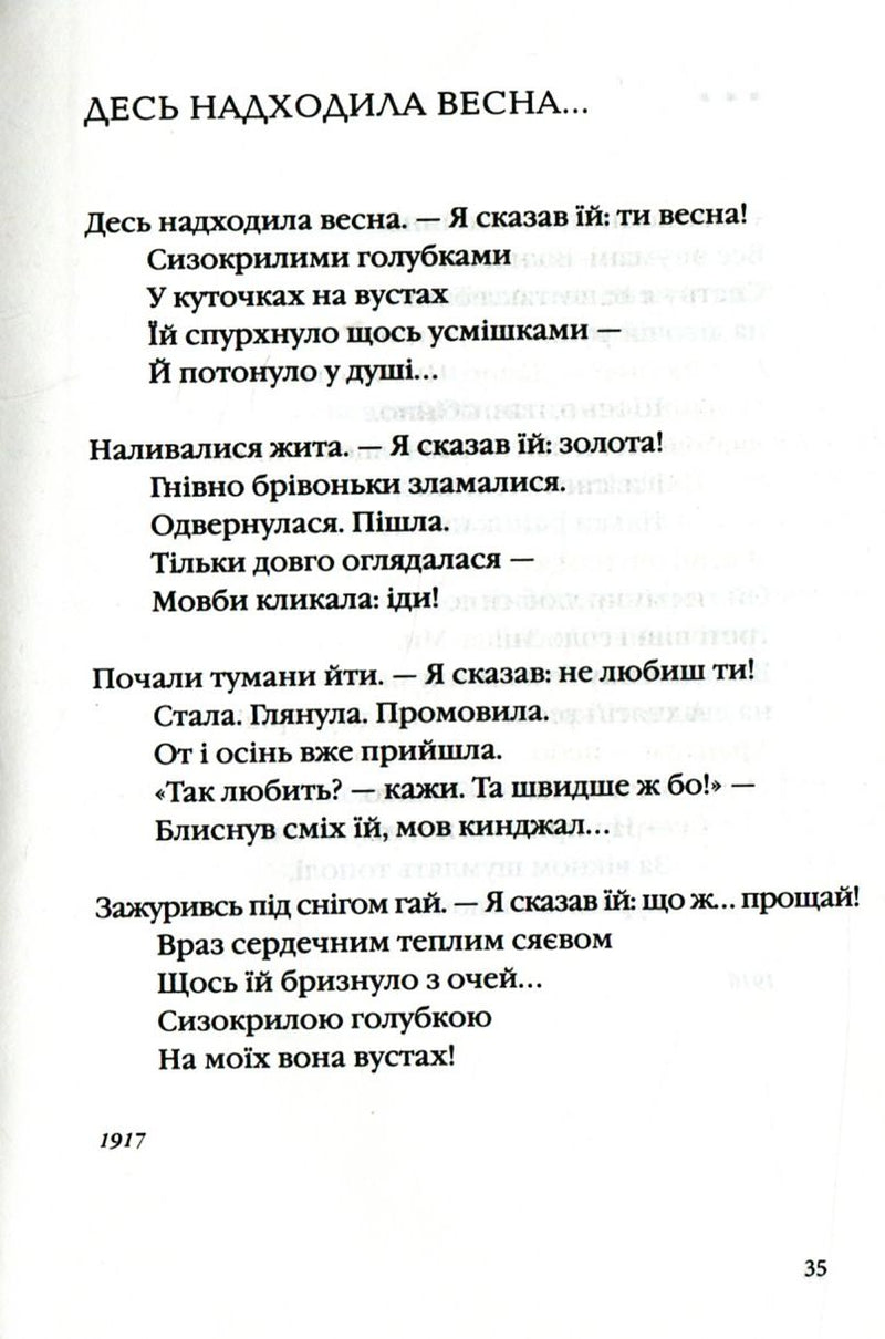 Антологія української поезії ХХ століття. Від Тичини до Жадана