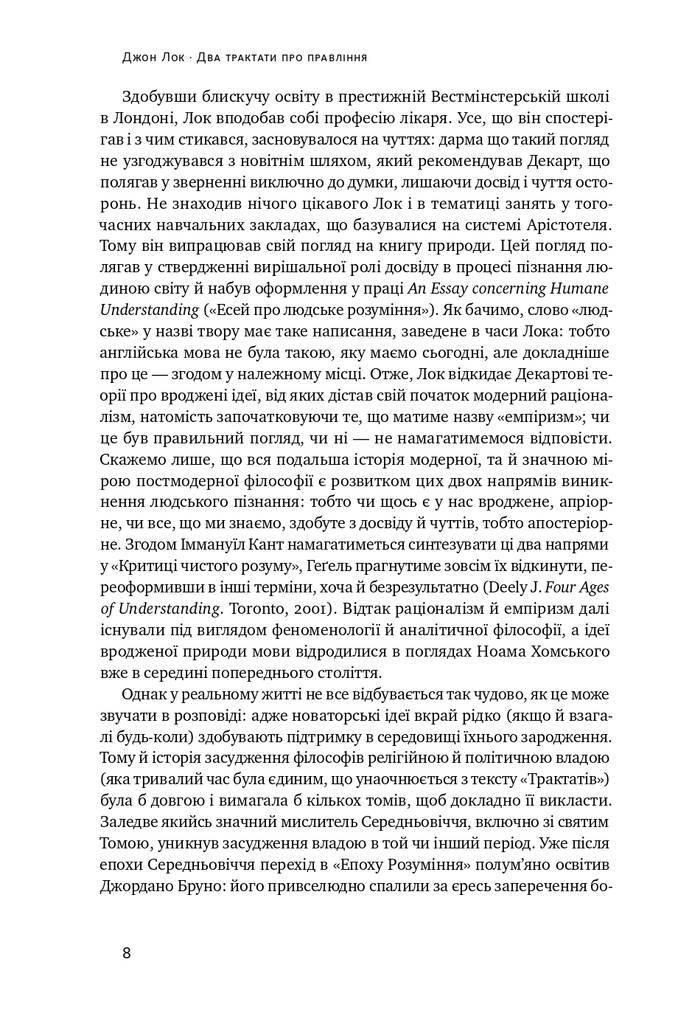 Два трактати про правління