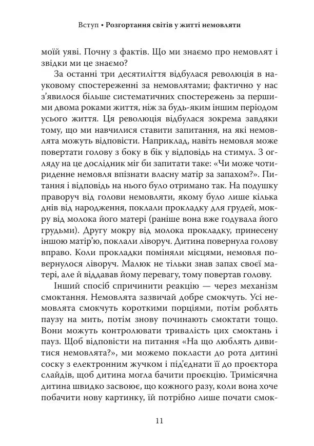 Щоденник немовляти