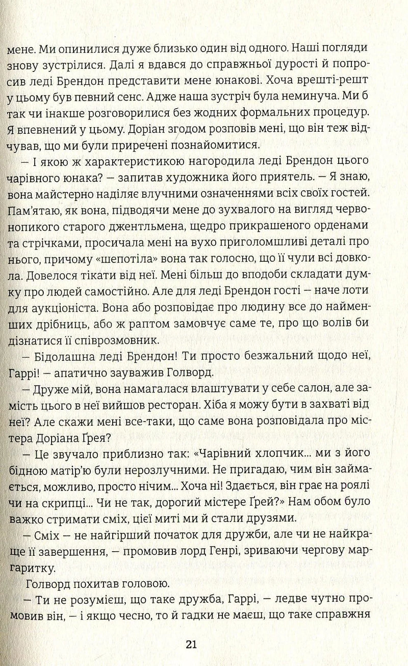 Портрет Доріана Грея