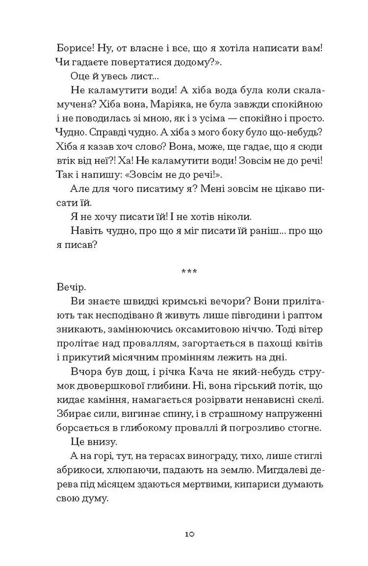 Листи з Криму