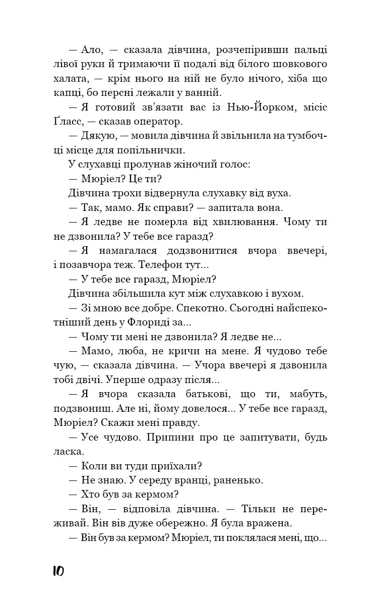 Дев’ять оповідань