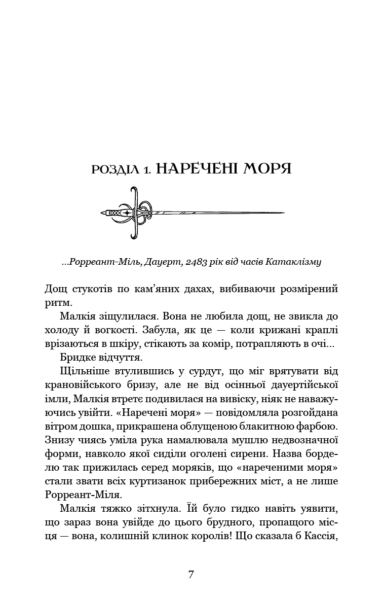Клинок королеви. Танок із тінями
