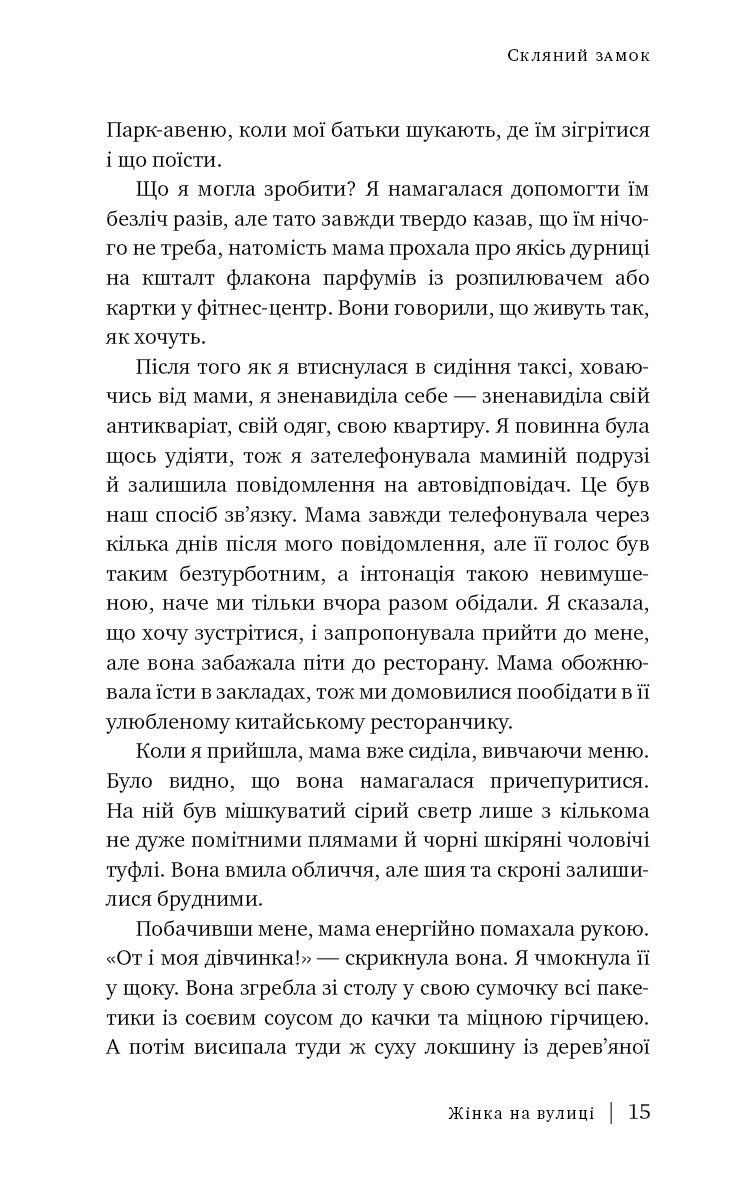 Скляний замок