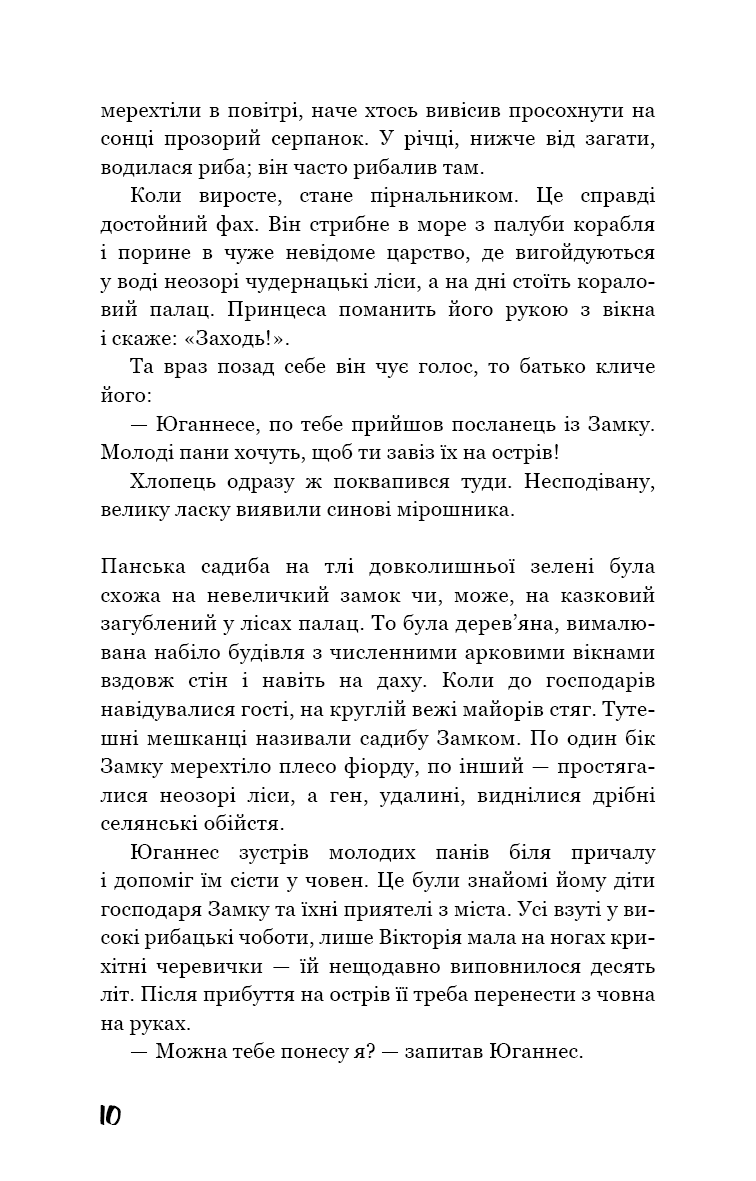 Вікторія. Пан. Голод