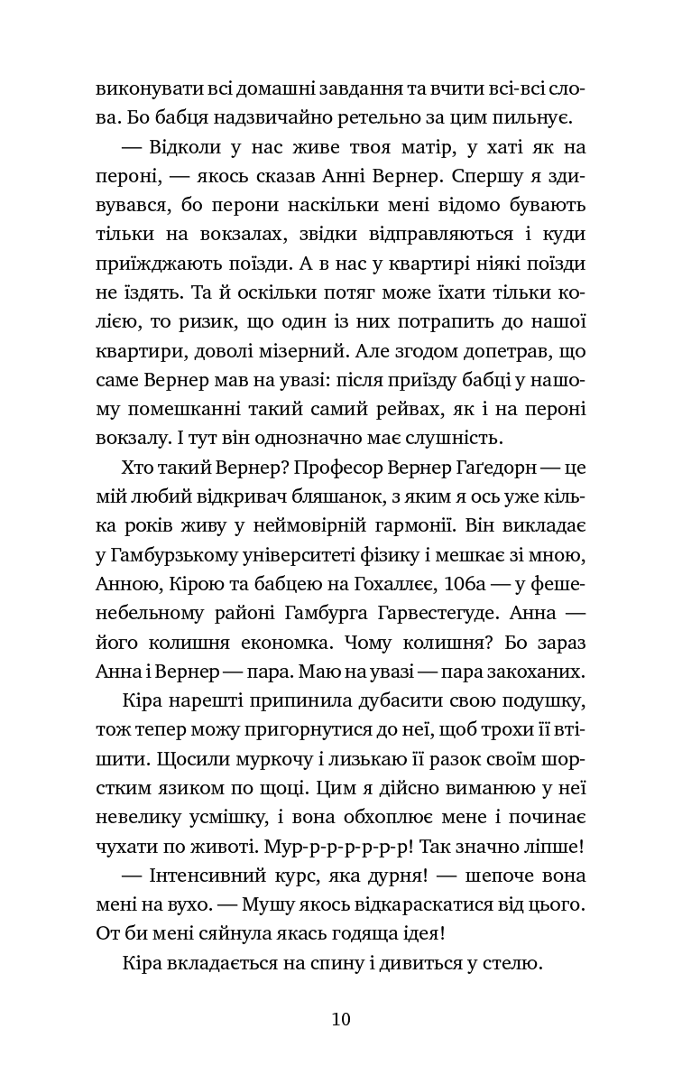Пригоди кота-детектива. Книга 5: Кіт під прикриттям