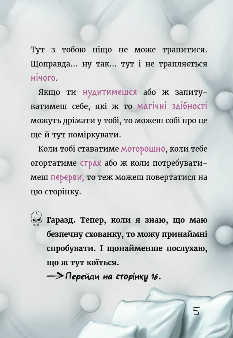 Маленька зла книжка 5