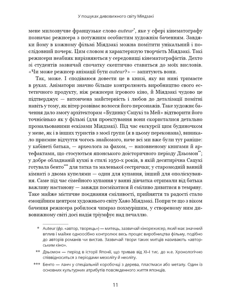 Дивовижний світ Хаяо Міядзакі. Життя у мистецтві