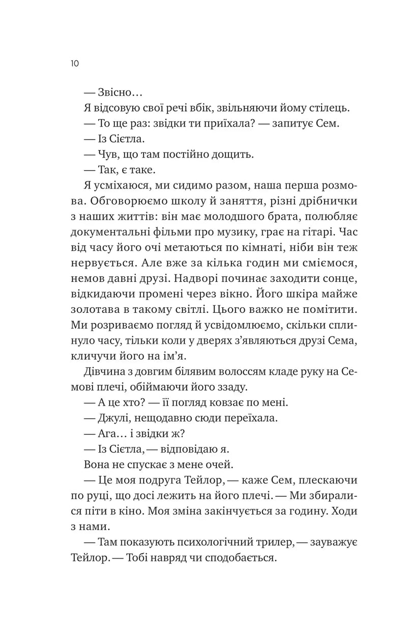 Сем на зв'язку