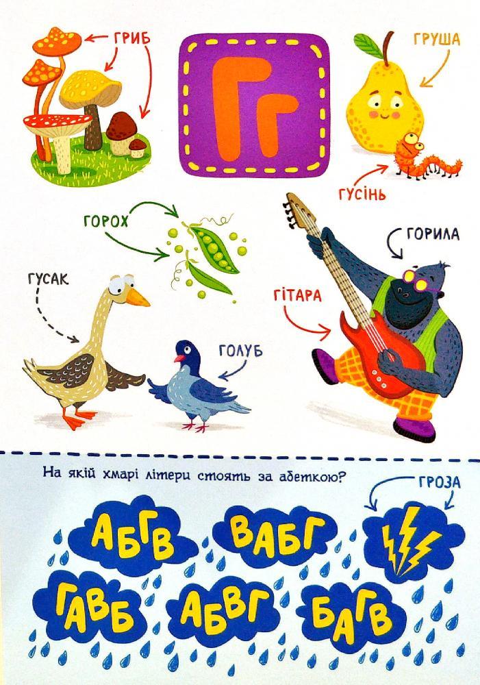 Українська абетка із завданнями