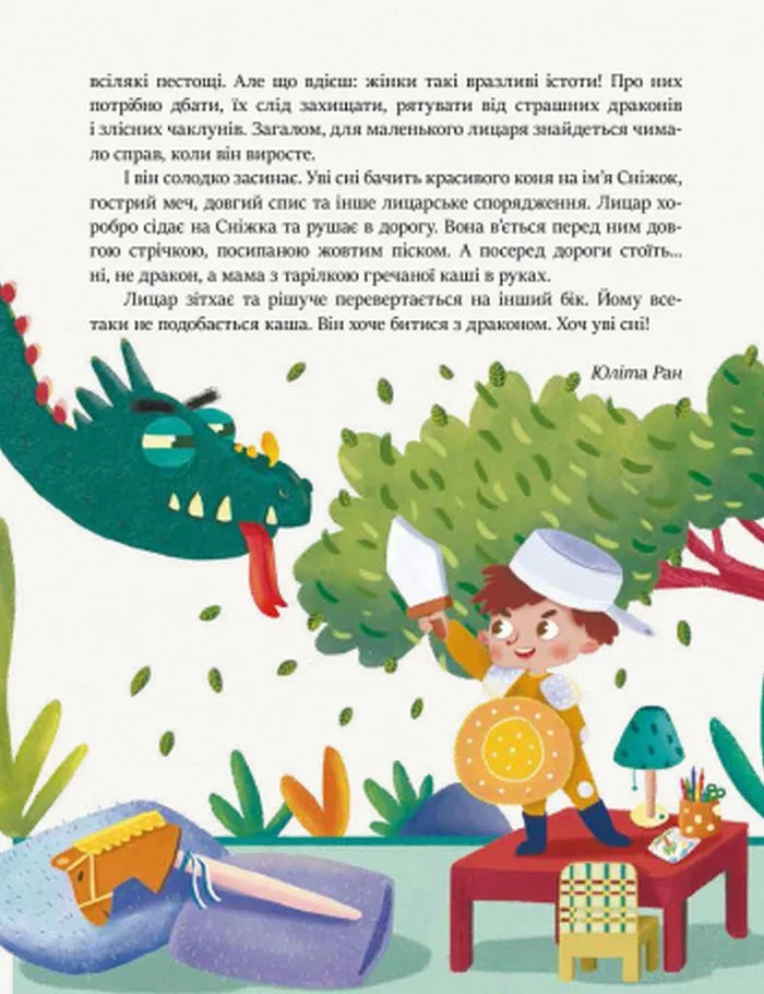Читаємо перед сном