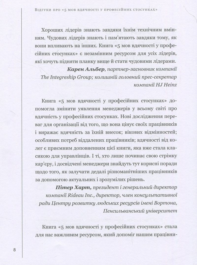 5 мов вдячності у професійних стосунках. Мистецтво мотивації словом