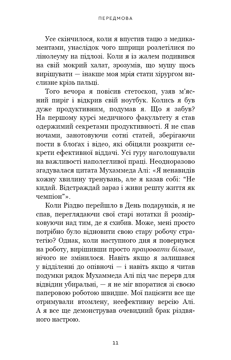 Продуктивність без турбот. Як зосереджуватися на важливих речах
