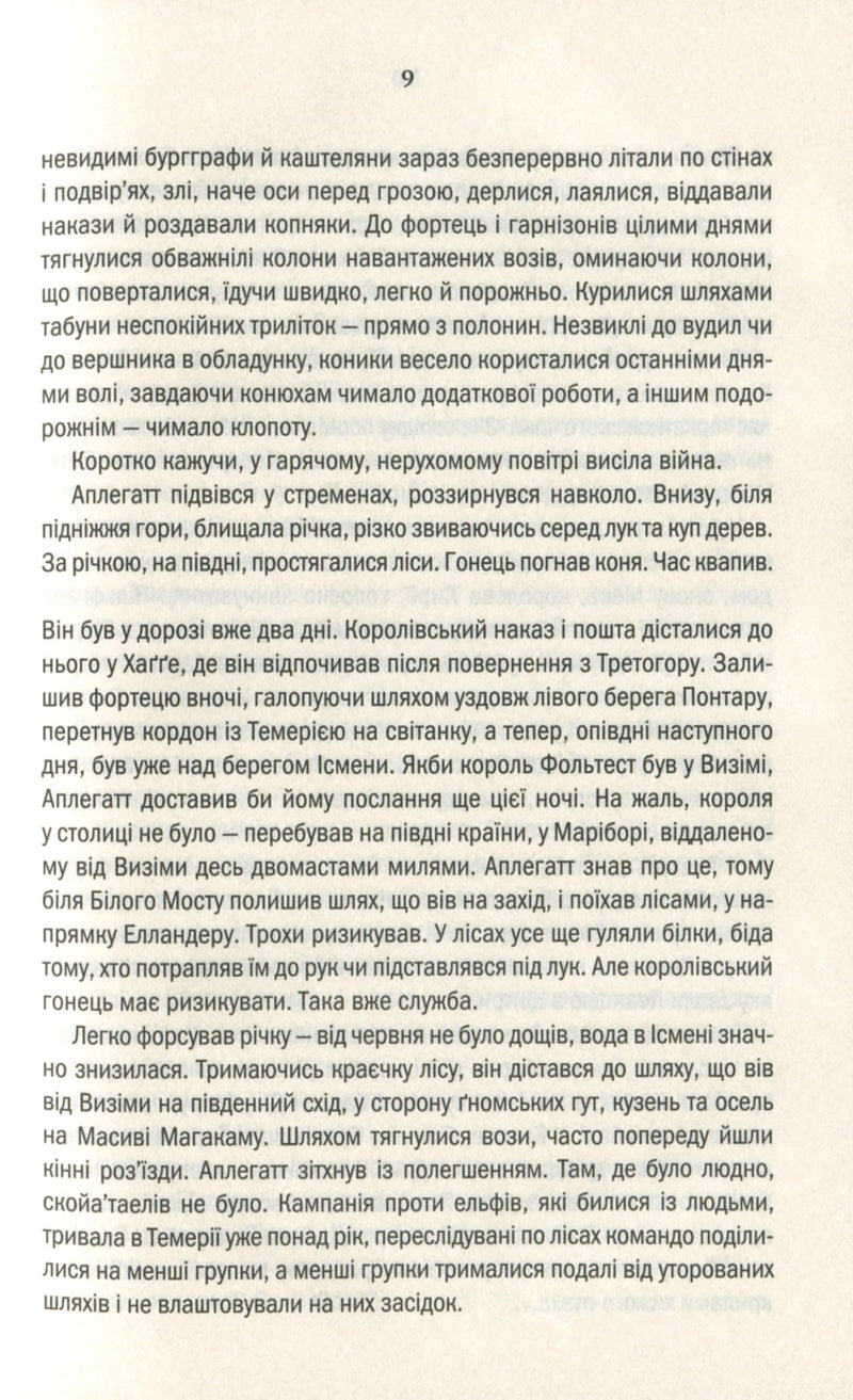 Відьмак. Час Погорди. Книга 4