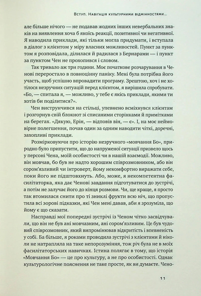 Культурна карта. Бар’єри міжкультурного спілкування в бізнесі
