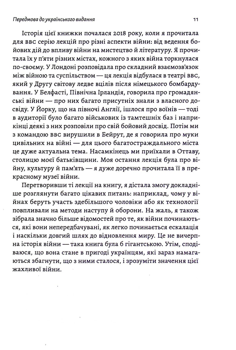 Війна. Як конфлікти формували нас