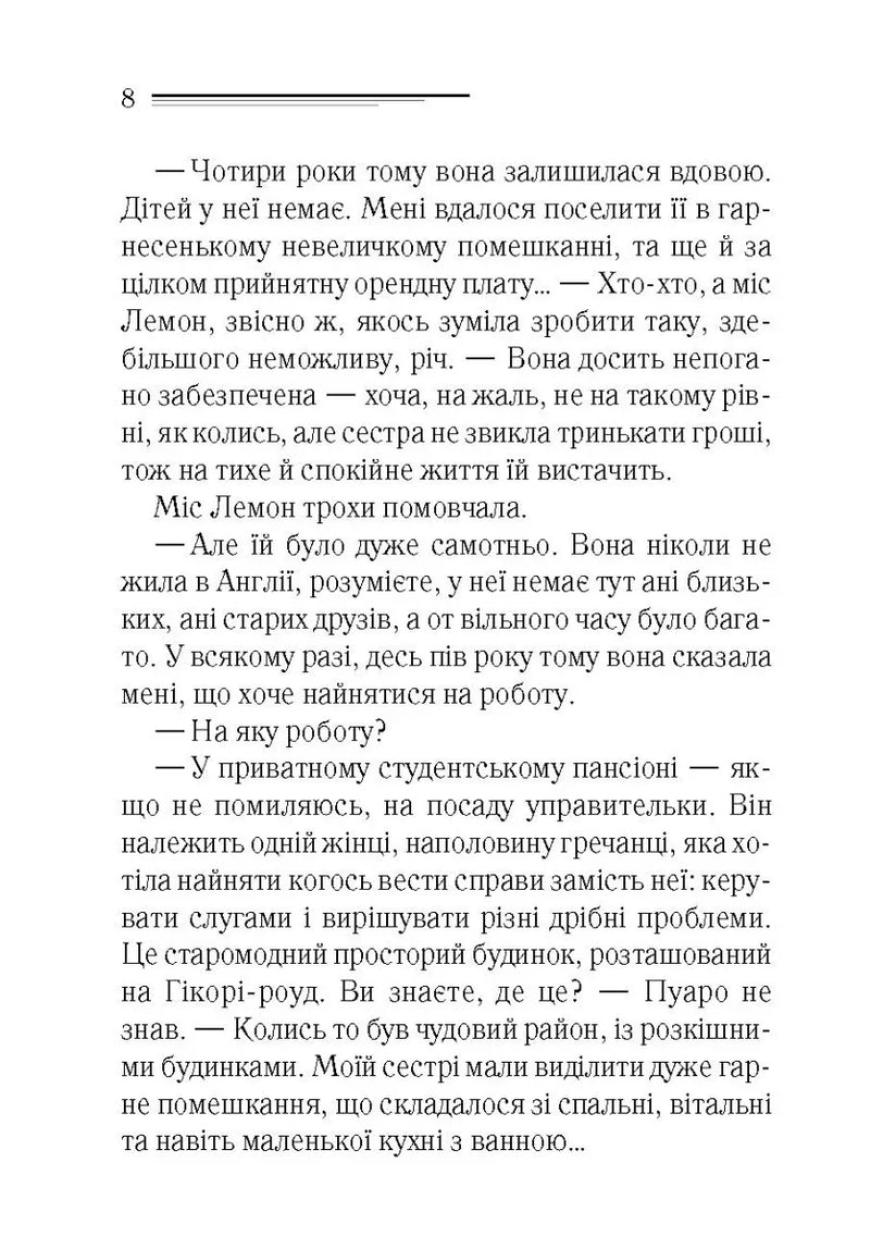 Таємниці пансіону