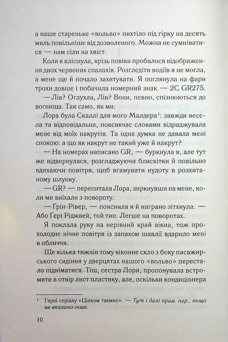 Тікай, червона