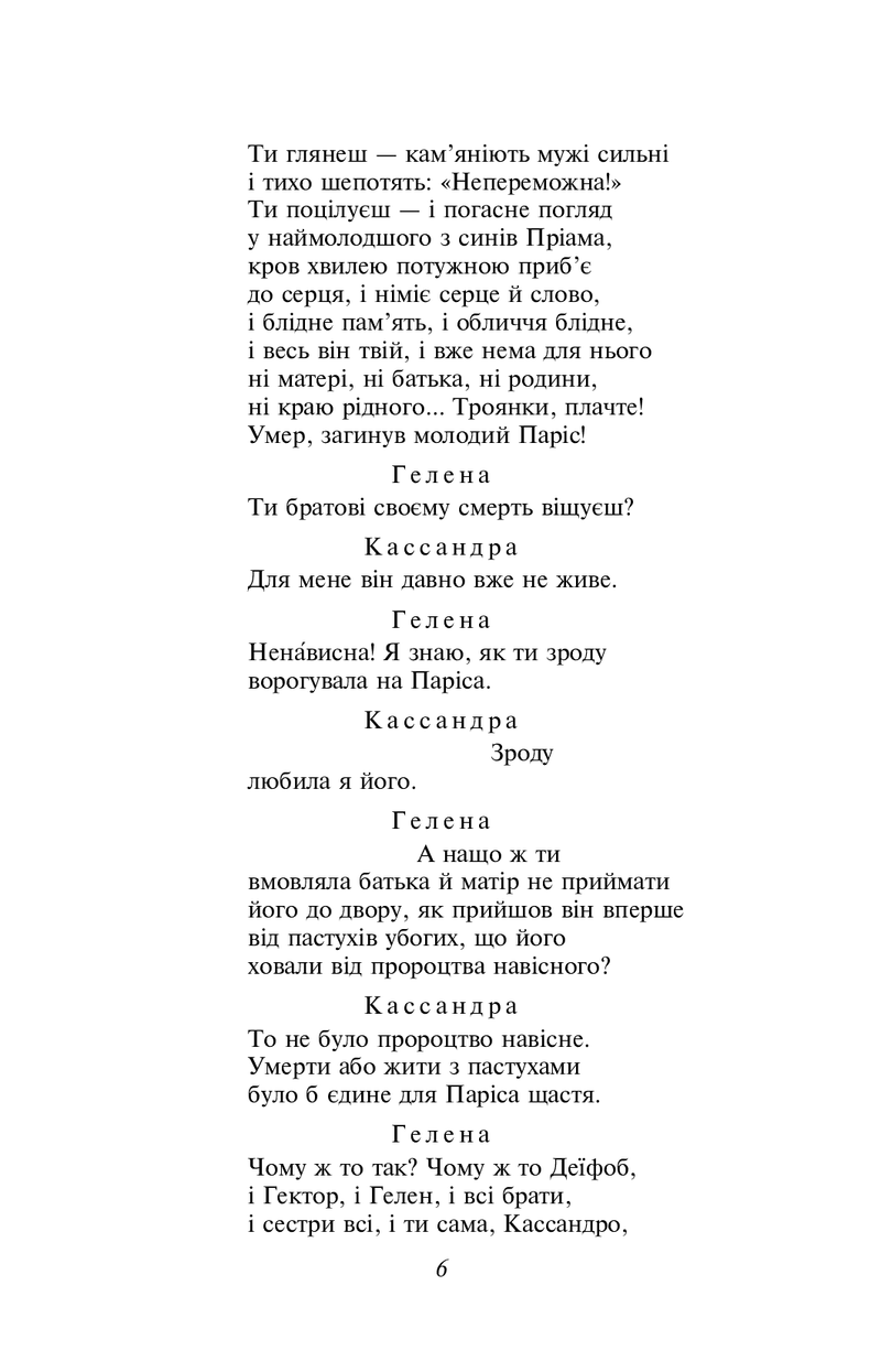 Кассандра